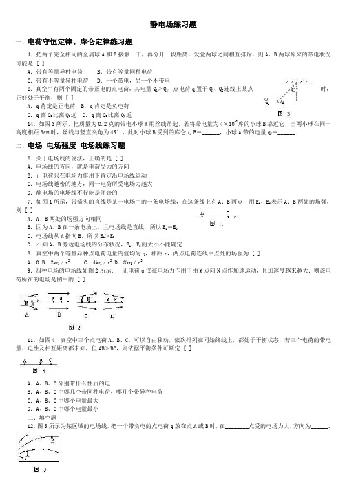 静电场练习题及答案