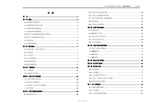 六安市城市燃气专项规划(2012-2030年)   说明书