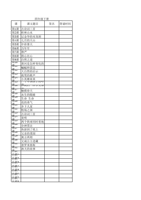 四年级下册语文书目录