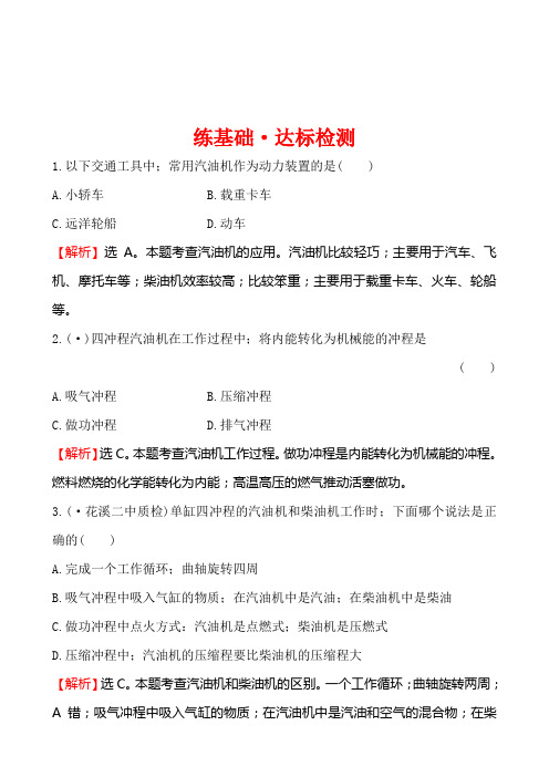 第三节 内燃机基础练习题及答案解析