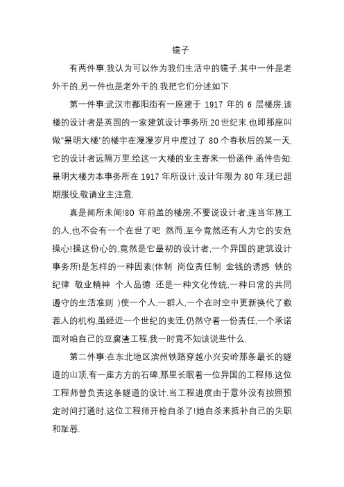 镜子周锐文章阅读题答案