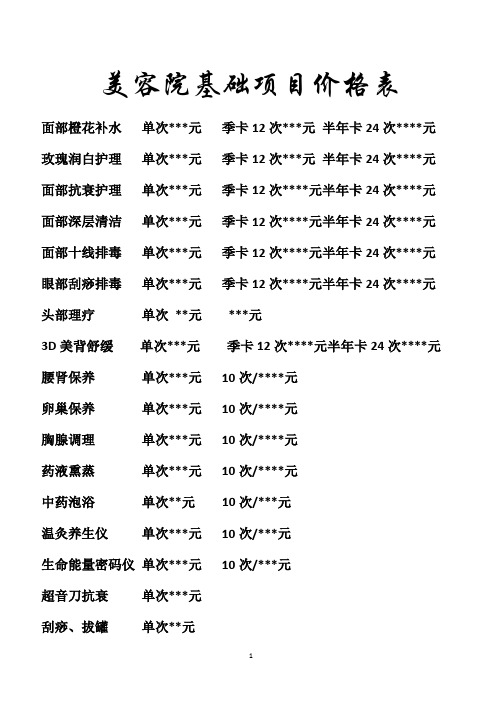 美容院基础项目价格表