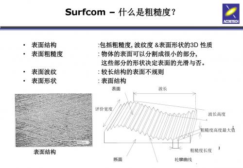 表面粗糙度培训课件.