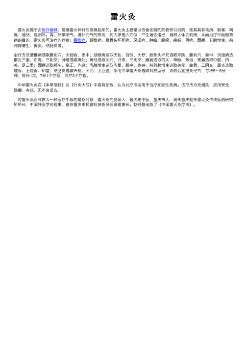 雷火灸——精选推荐