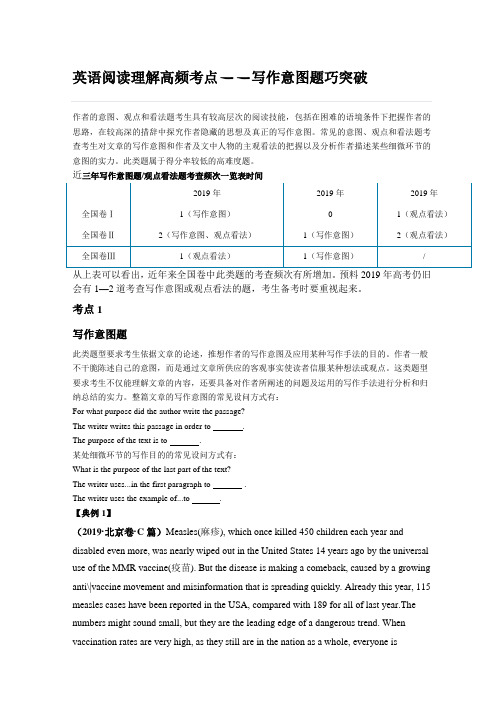 高三英语一轮复习阅读理解高频考点：写作意图题巧突破