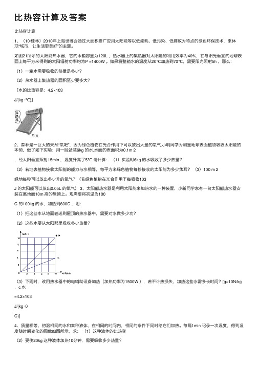 比热容计算及答案