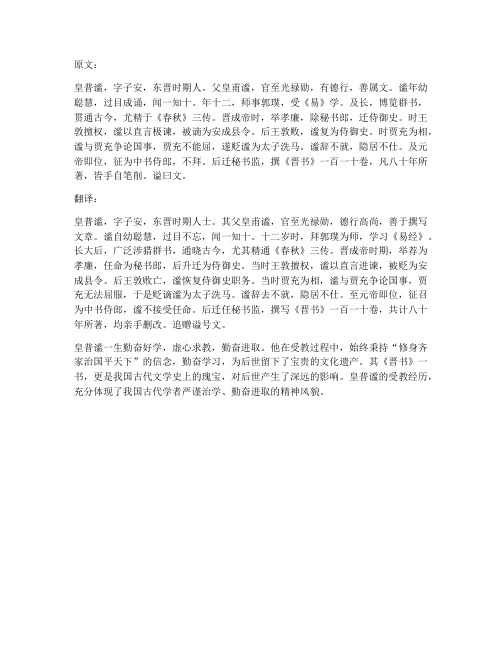 皇普谧受教文言文翻译