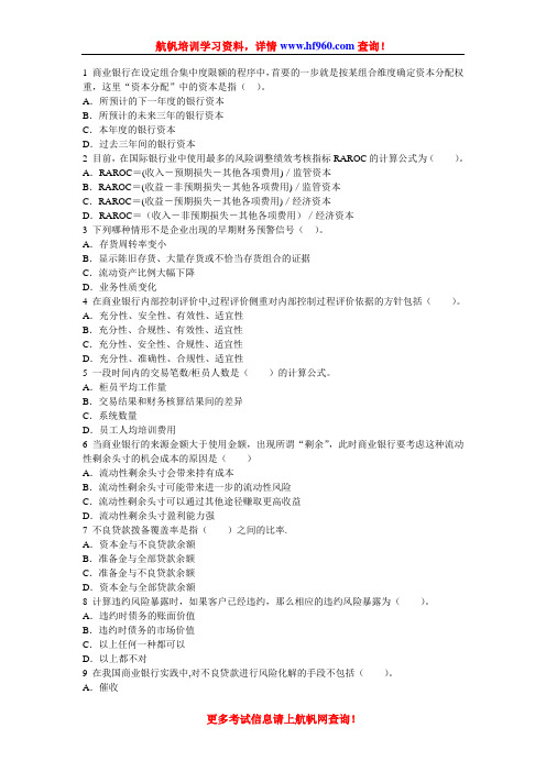 2014年云南省农村信用社楚雄招聘考试选择强化题