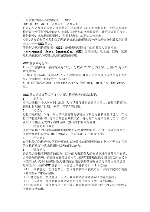 一看就懂的神经心理学量表——MMSE