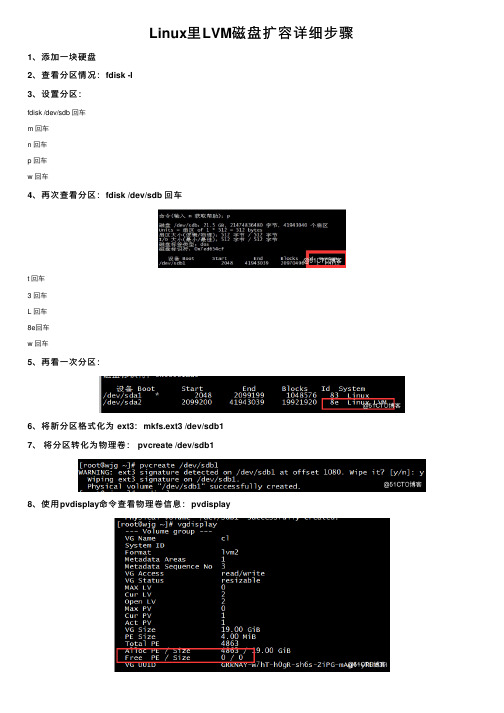 Linux里LVM磁盘扩容详细步骤