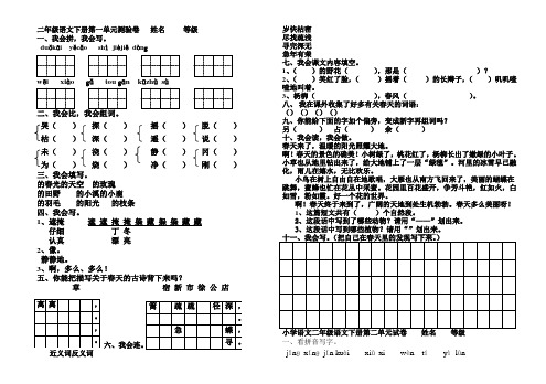 二年级下册语文各单元测试卷(直接打印版)