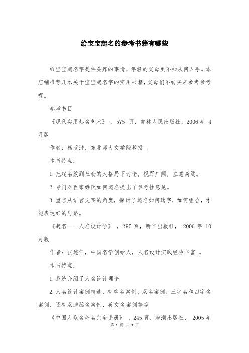 给宝宝起名的参考书籍有哪些