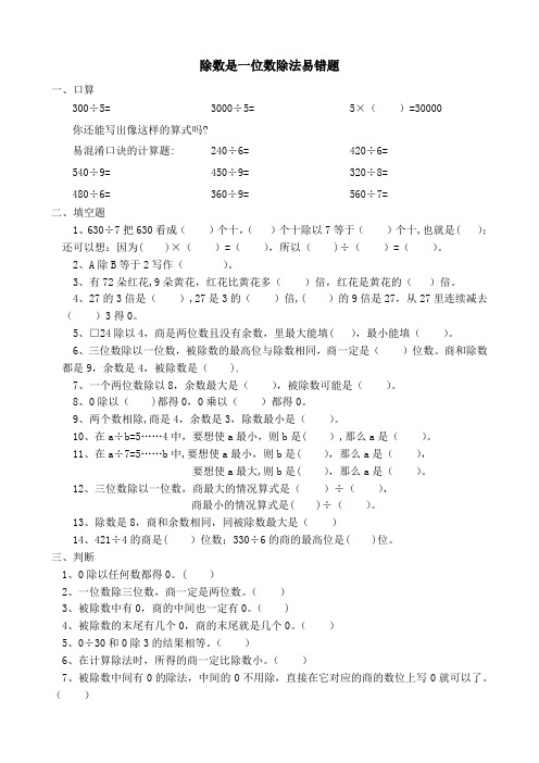 三年级数学除数是一位数除法易错题