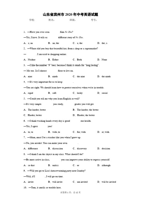 山东省滨州市2020年中考英语试题