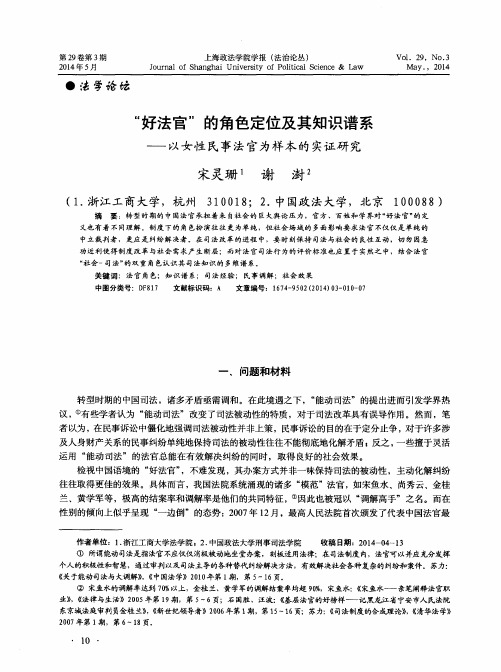 “好法官”的角色定位及其知识谱系——以女性民事法官为样本的实证研究