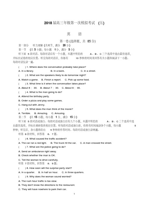 江苏省苏州市2018届高三第一次模拟考试英语