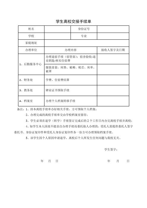 退学离校手续单