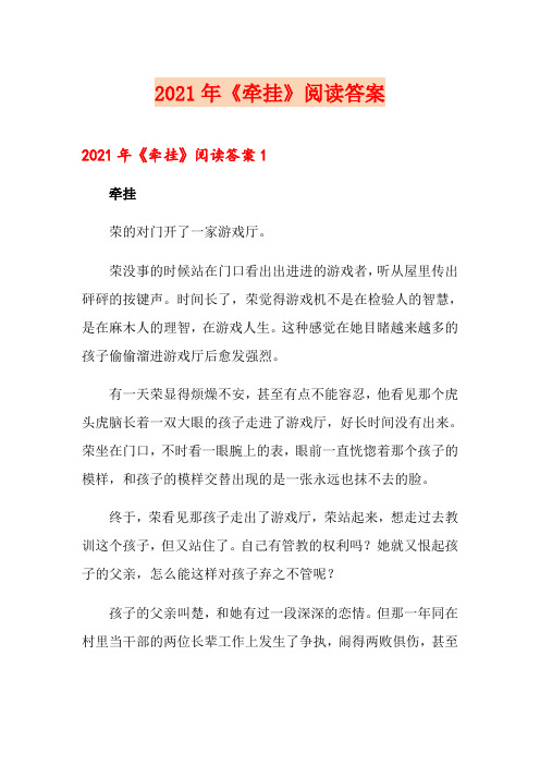 2021年《牵挂》阅读答案