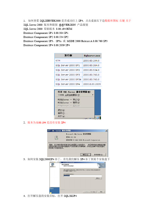 安装SQL2000SP4补丁