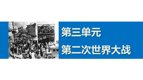 【人教版】高二历史选修三：3.1《1929～1933年资本主义经济危机》ppt课件