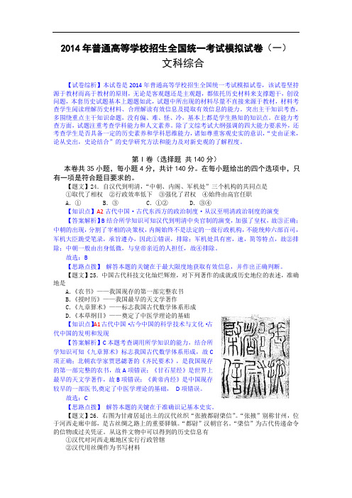 河南省实验中学2014届高三第一次模拟考试历史试题 Word版含解析