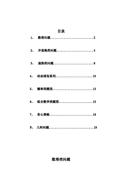 C语言acm竞赛习题集锦