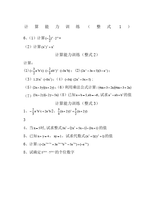 初中数学计算能力提升训练测试题