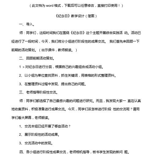 【新版】北师大版四年级语文下册《纪念日》教案(简案)【名校精品】.doc