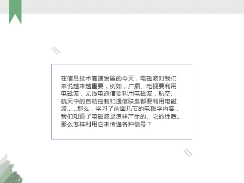 无线电波的发射传播接收