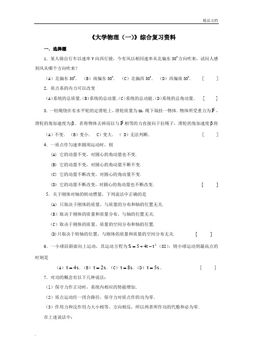 《大学物理》综合复习资料