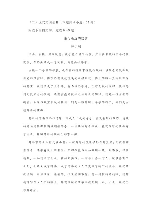 文学类文本林小娴《渐行渐远的忧伤》阅读练习及答案