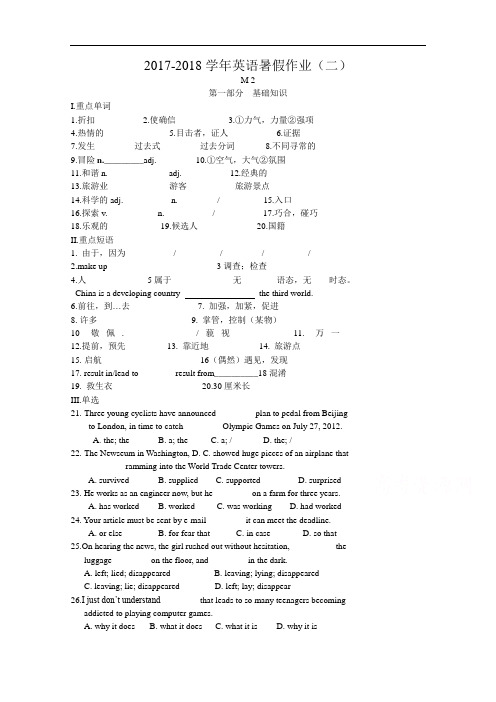 江苏省灌云县第一中学2017-2018学年高一英语暑期作业(2) Word版含答案