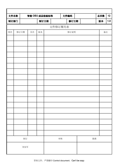 行车记录仪成品检验标准 - 副本