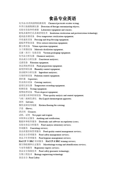 食品专业英语词汇