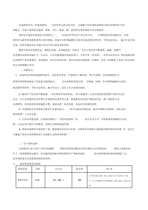 大量元素水溶肥料的原料选择