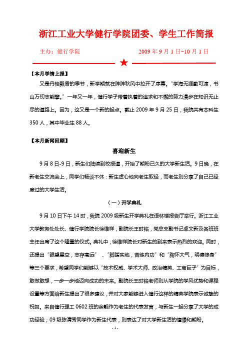 浙江工业大学健行学院团委