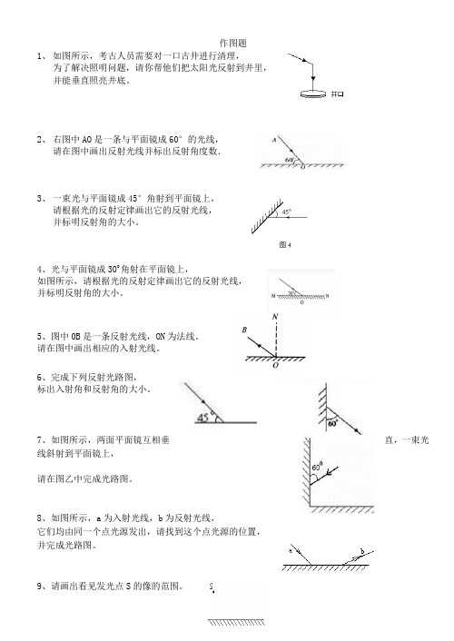 光的反射作图练习题