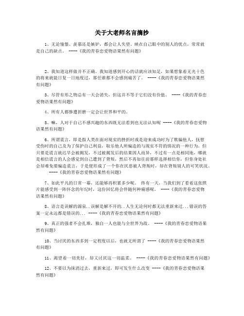 关于大老师名言摘抄