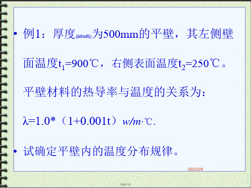 化工原理传热例题