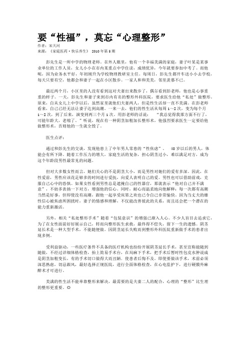 要“性福”,莫忘“心理整形”