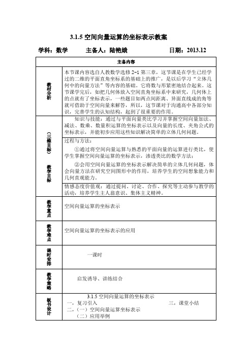 教案(空间向量运算的坐标表示)