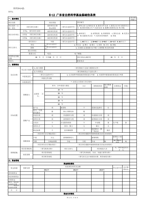 自然科学基金基础信息表