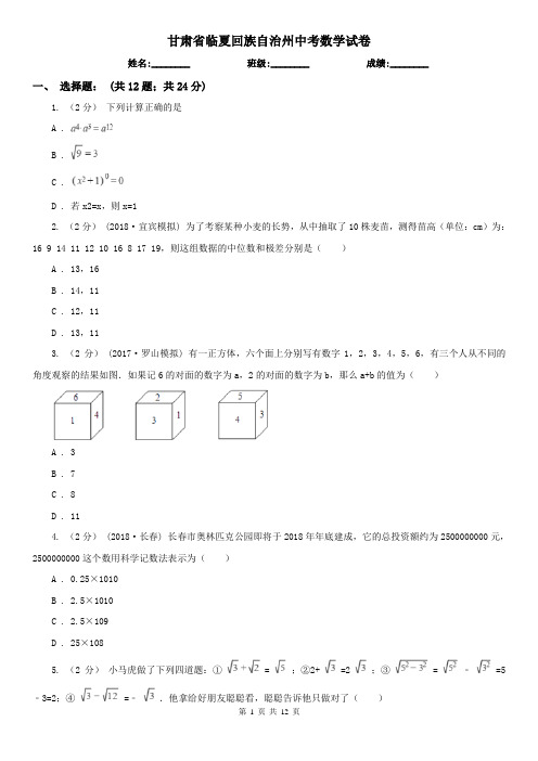 甘肃省临夏回族自治州中考数学试卷