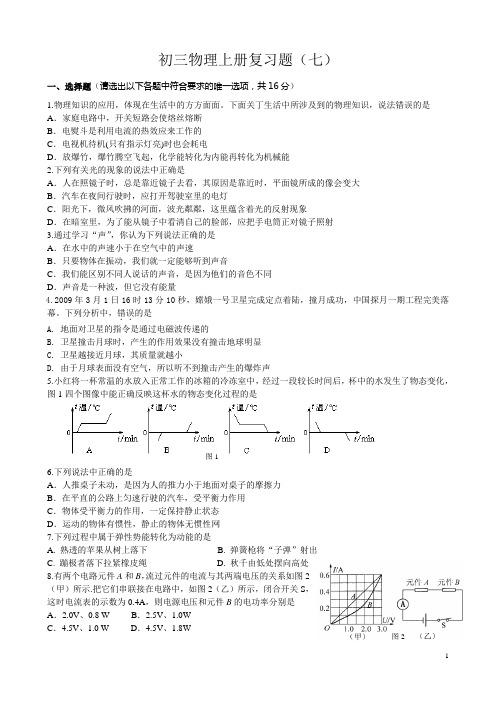 初三物理上册复习题(七)