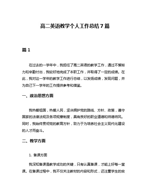 高二英语教学个人工作总结7篇