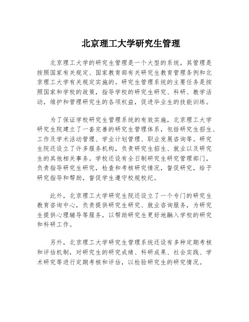 北京理工大学研究生管理