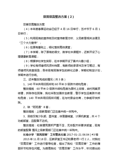 双普双高整改方案（2）