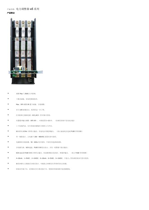 桦特电力调整器W5产品介绍