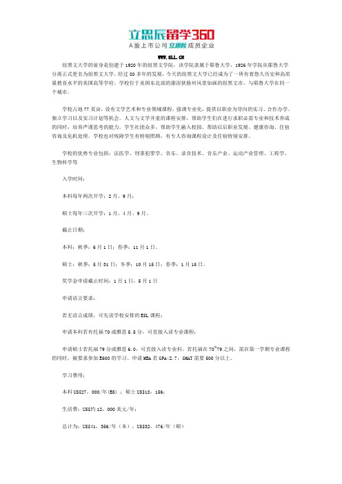 2017年纽黑文大学入学申请须知