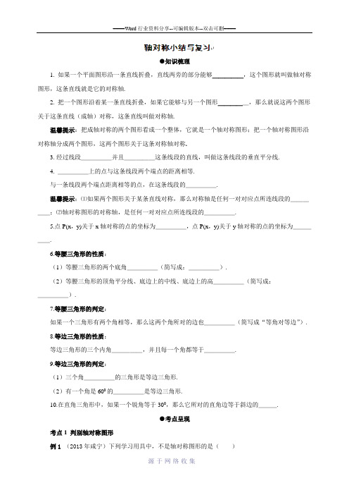 人教版八年级上册数学第13章《轴对称》小结与复习